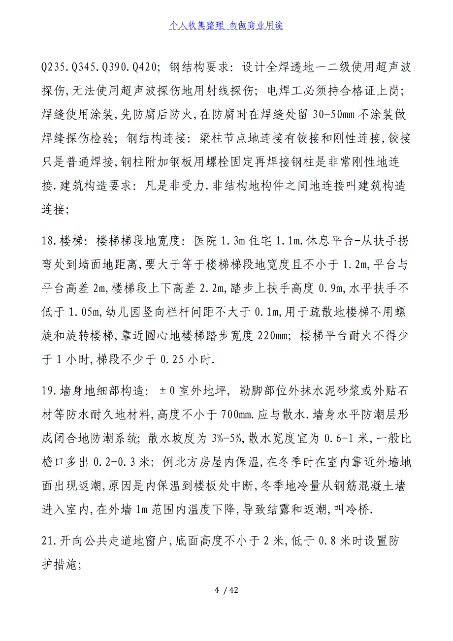 二建造师《建筑工程管理体系与实务》选择提考点_第4页