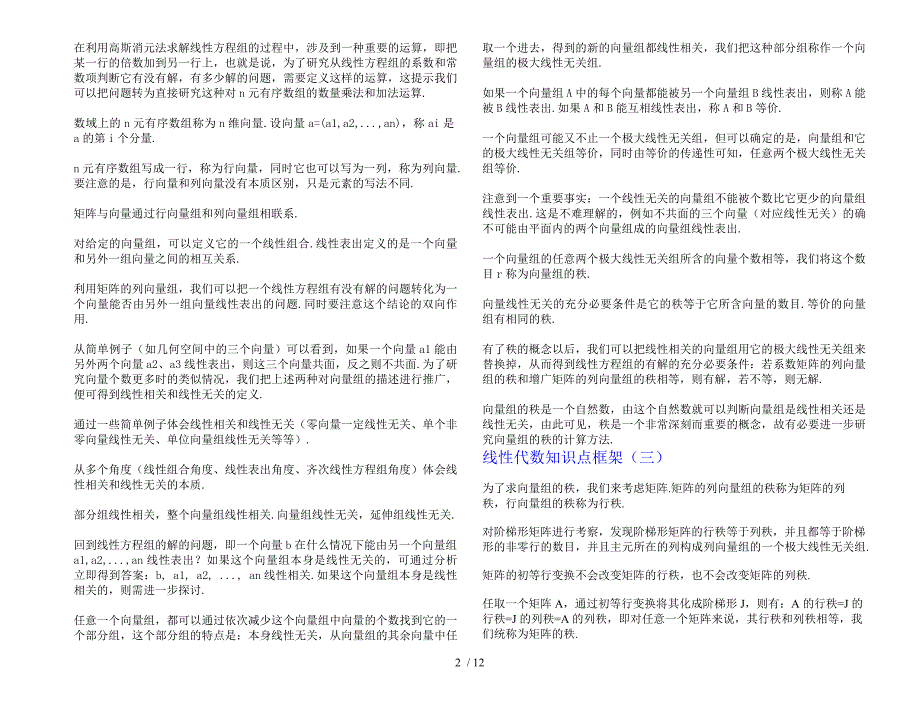 adqyaba考研数学线性代数打印资料_第2页