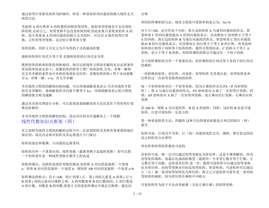 adqyaba考研数学线性代数打印资料_第3页