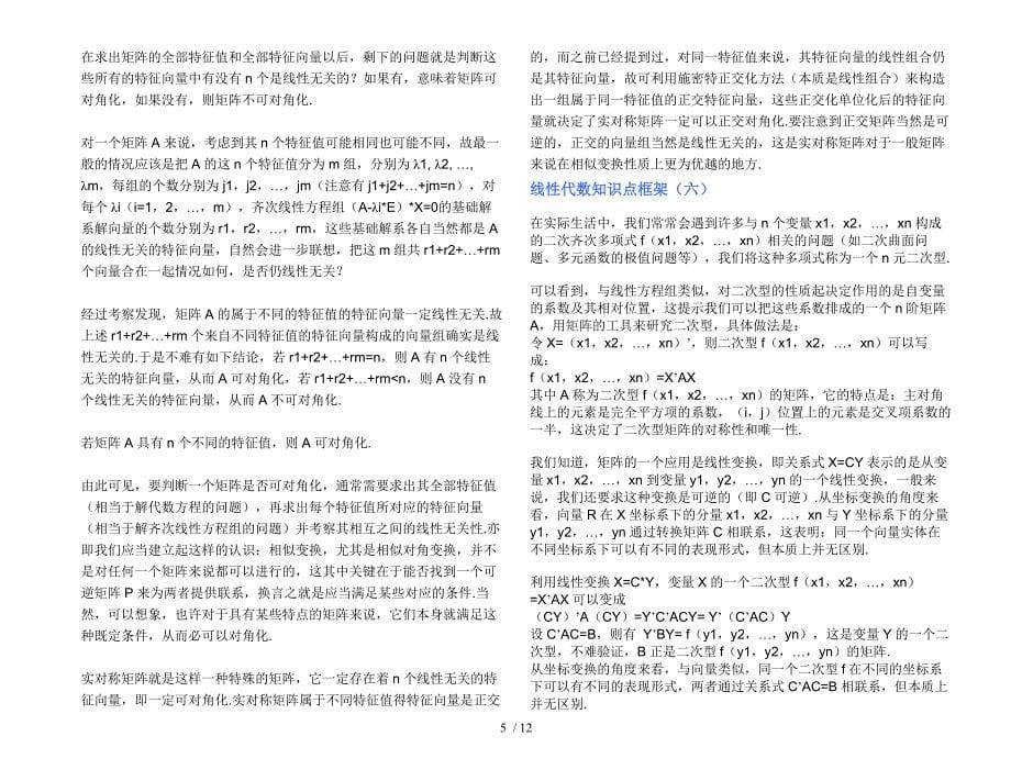 adqyaba考研数学线性代数打印资料_第5页