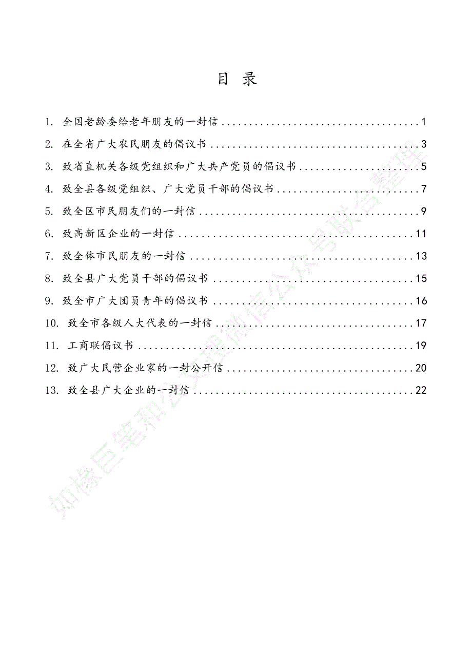 2020抗击新型冠状病毒倡议书和一封信（汇编）_第2页