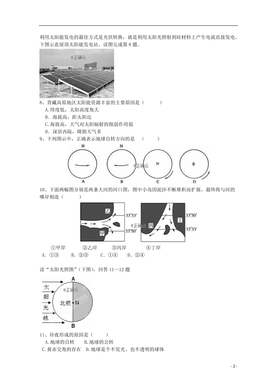 湖南省怀化市中方县第一中学2019_2020学年高一地理10月月考试题202001210155_第2页