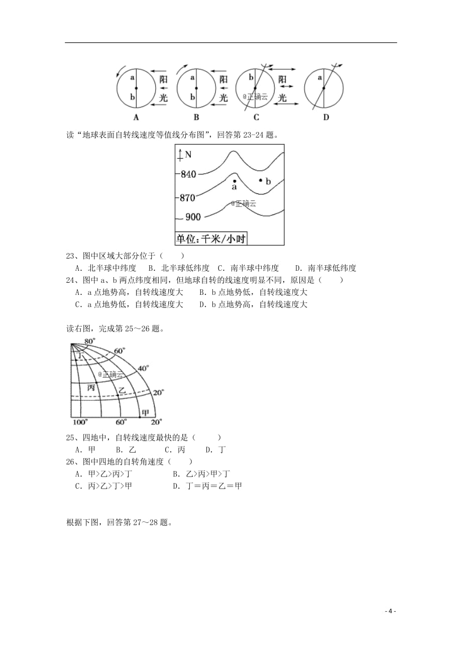 湖南省怀化市中方县第一中学2019_2020学年高一地理10月月考试题202001210155_第4页