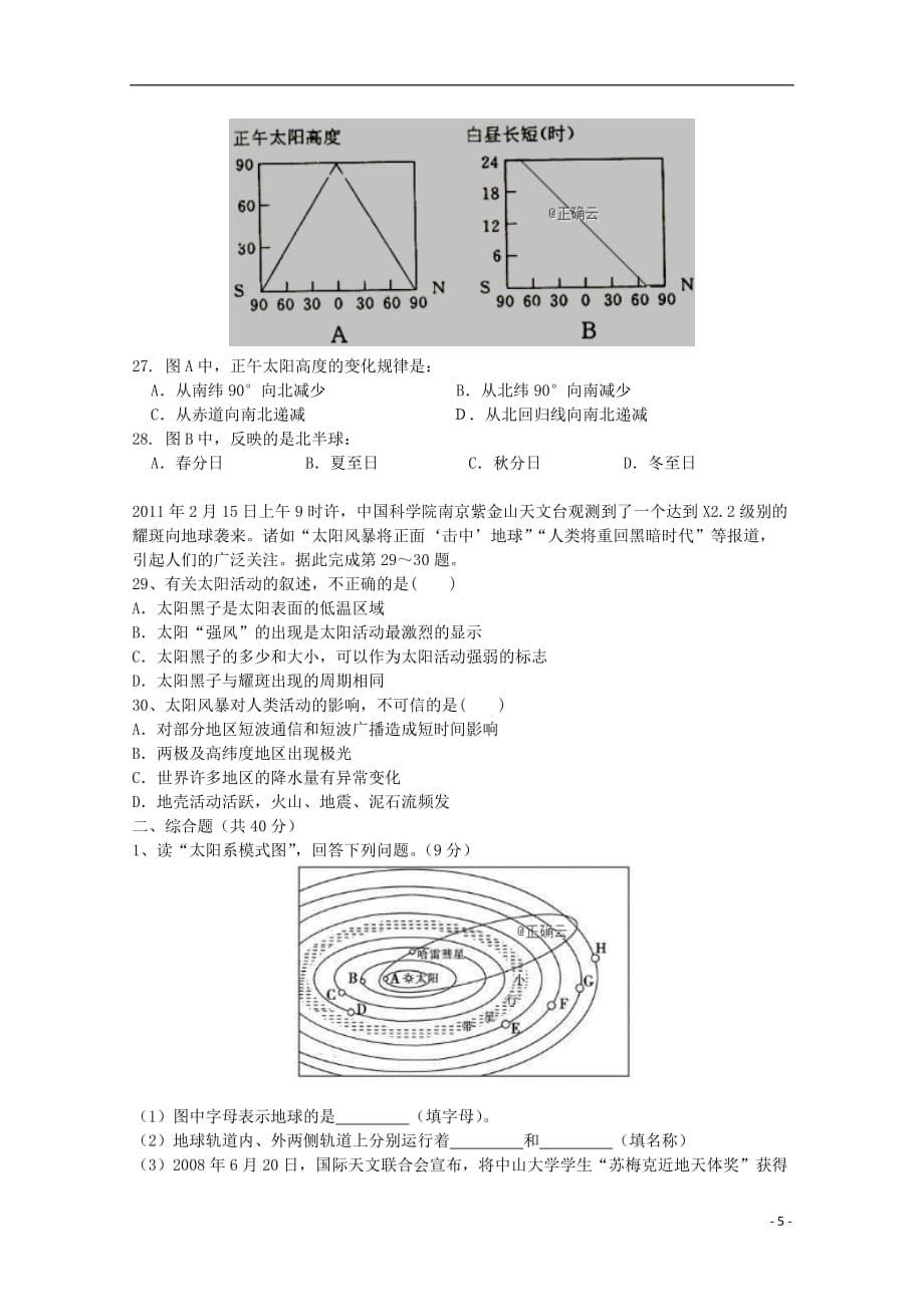 湖南省怀化市中方县第一中学2019_2020学年高一地理10月月考试题202001210155_第5页