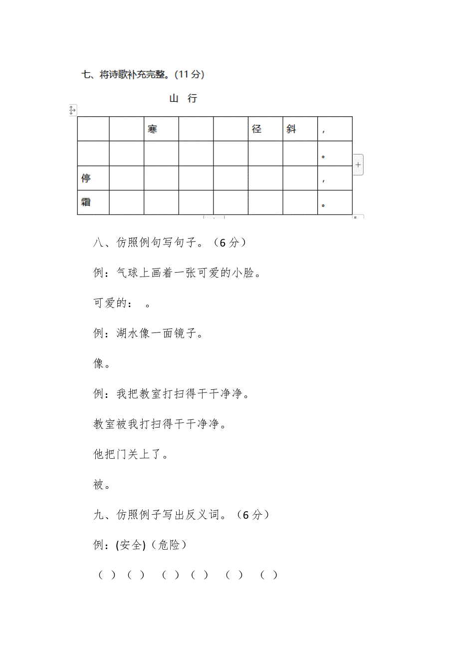 最新部编版二年级语文上册期末试题及答案3套_第3页