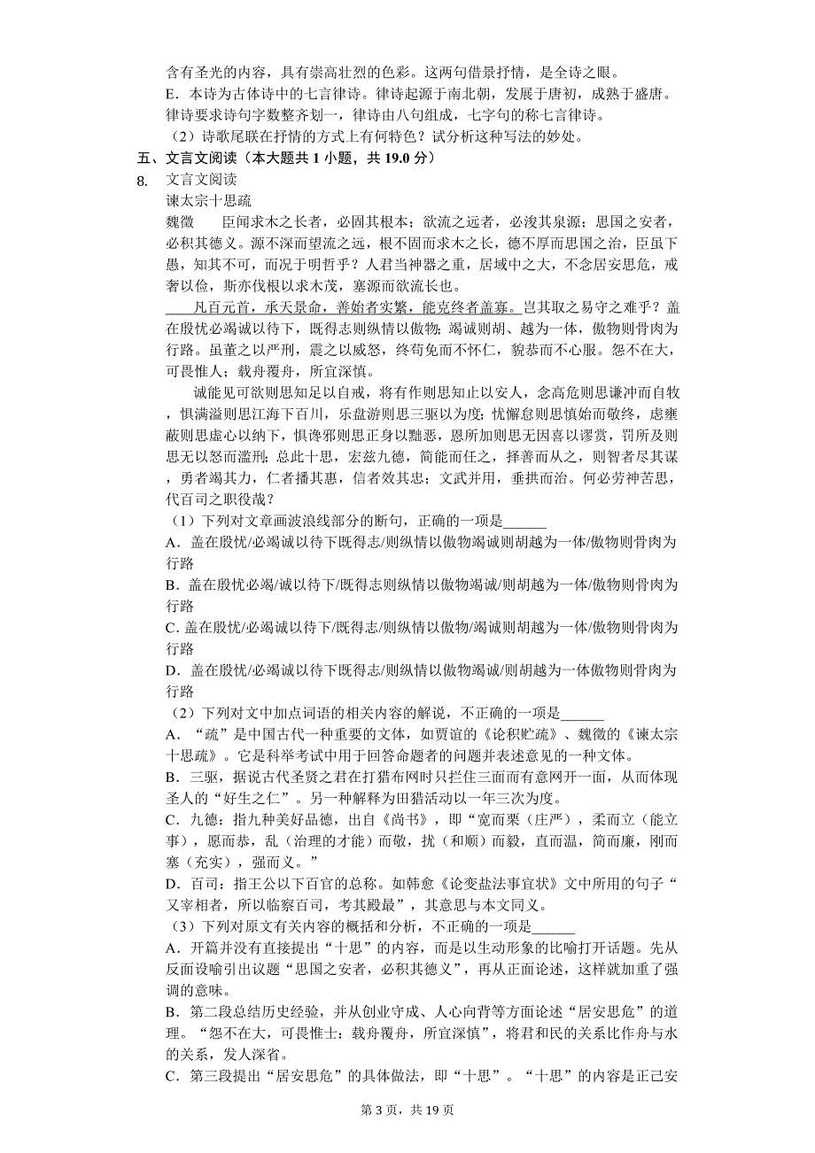 广西南宁高一（下）期中语文试卷_第3页