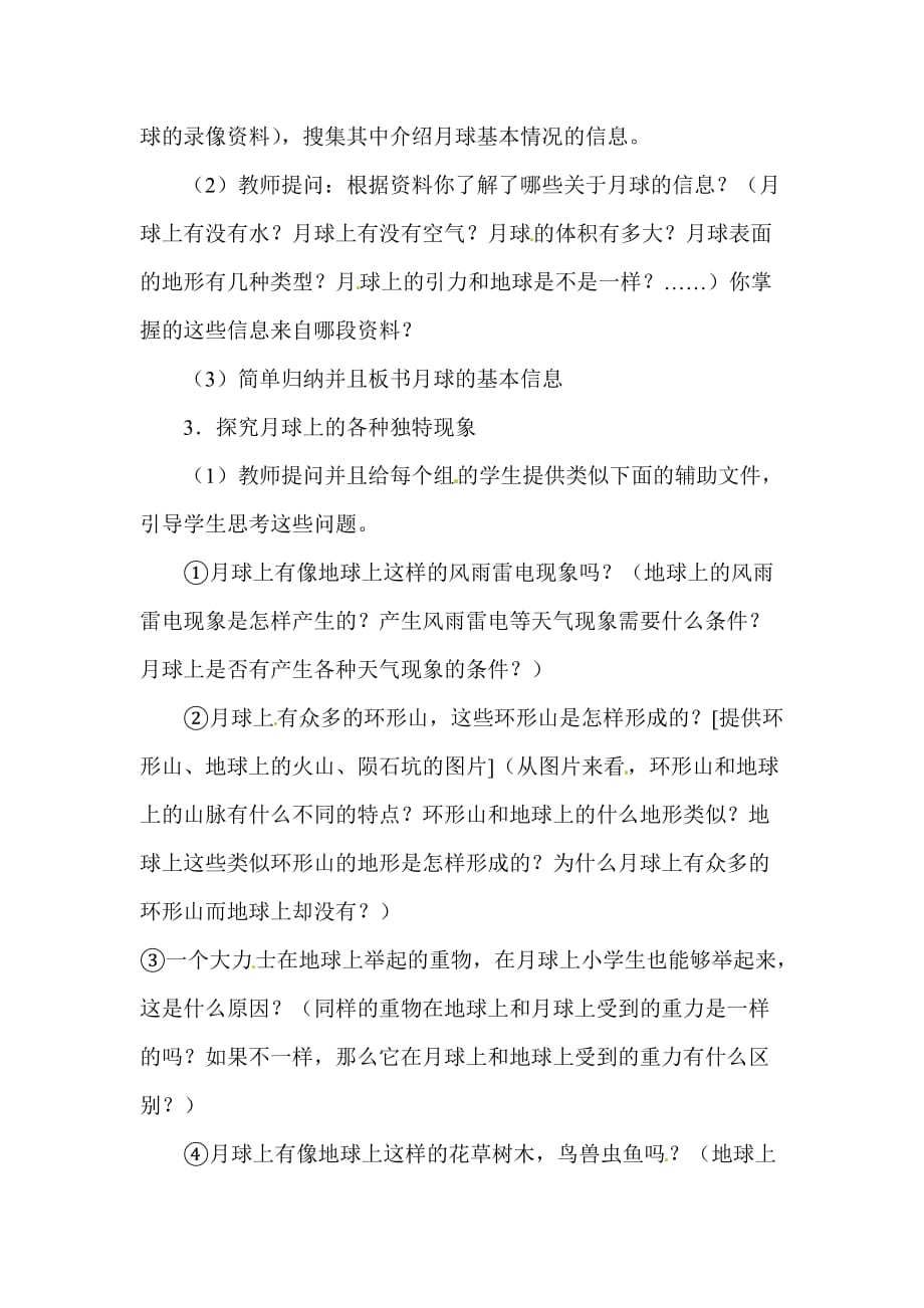 六年级下科学教案月球上有什么鄂教版_第2页