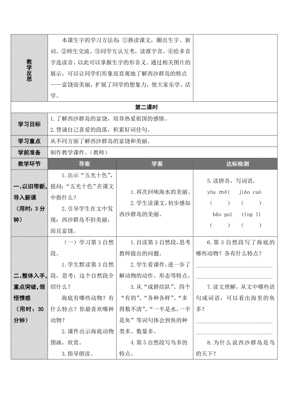 部编版三年级上册语文18 富饶的西沙群岛,教学设计,同课异构精品3套_第3页