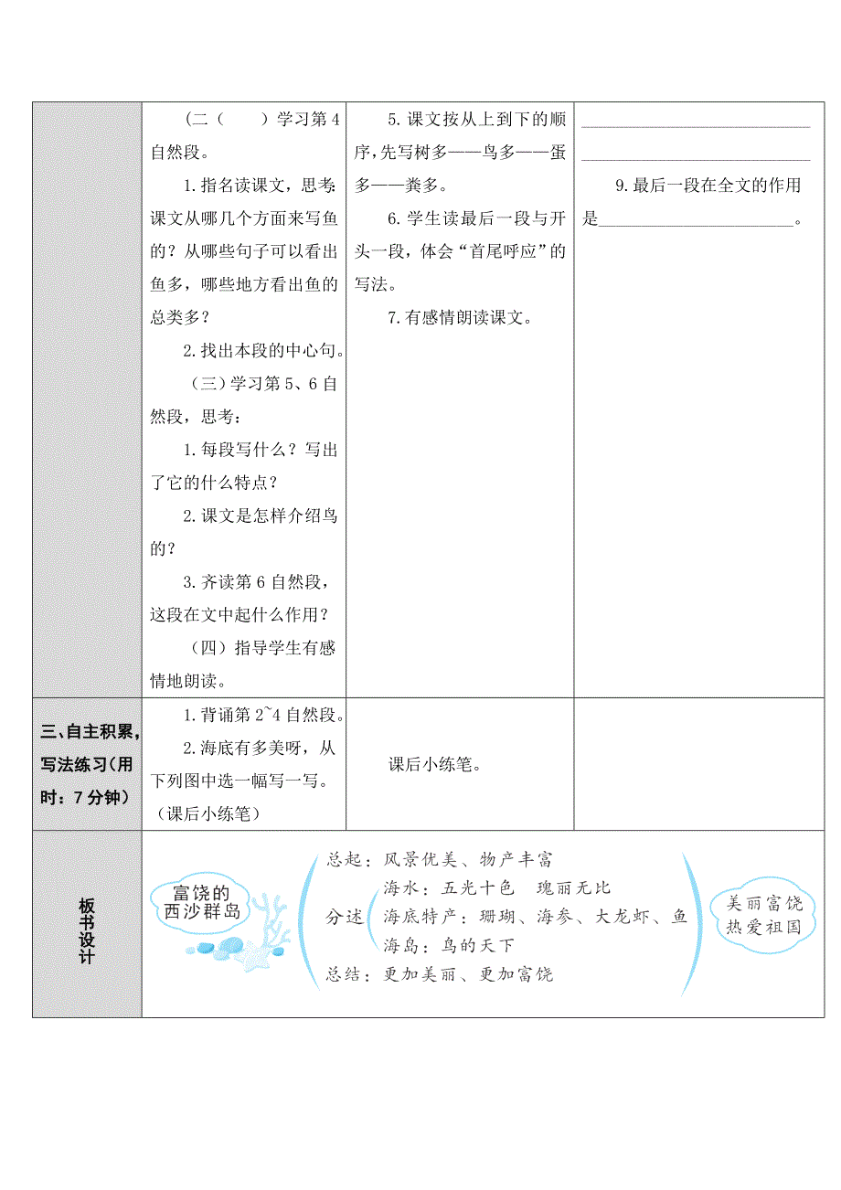 部编版三年级上册语文18 富饶的西沙群岛,教学设计,同课异构精品3套_第4页