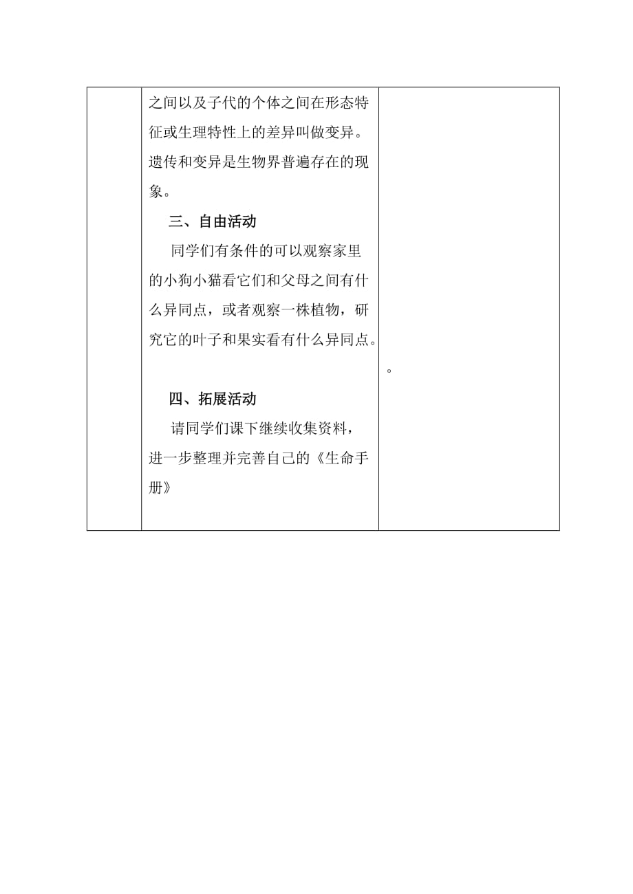 六年级下科学预习展示教案我像谁青岛版_第4页