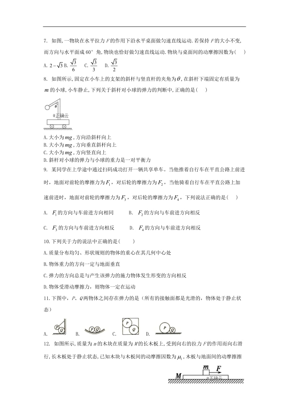 湖南省邵阳市双清区十一中2019_2020学年高一物理12月月考试题_第2页