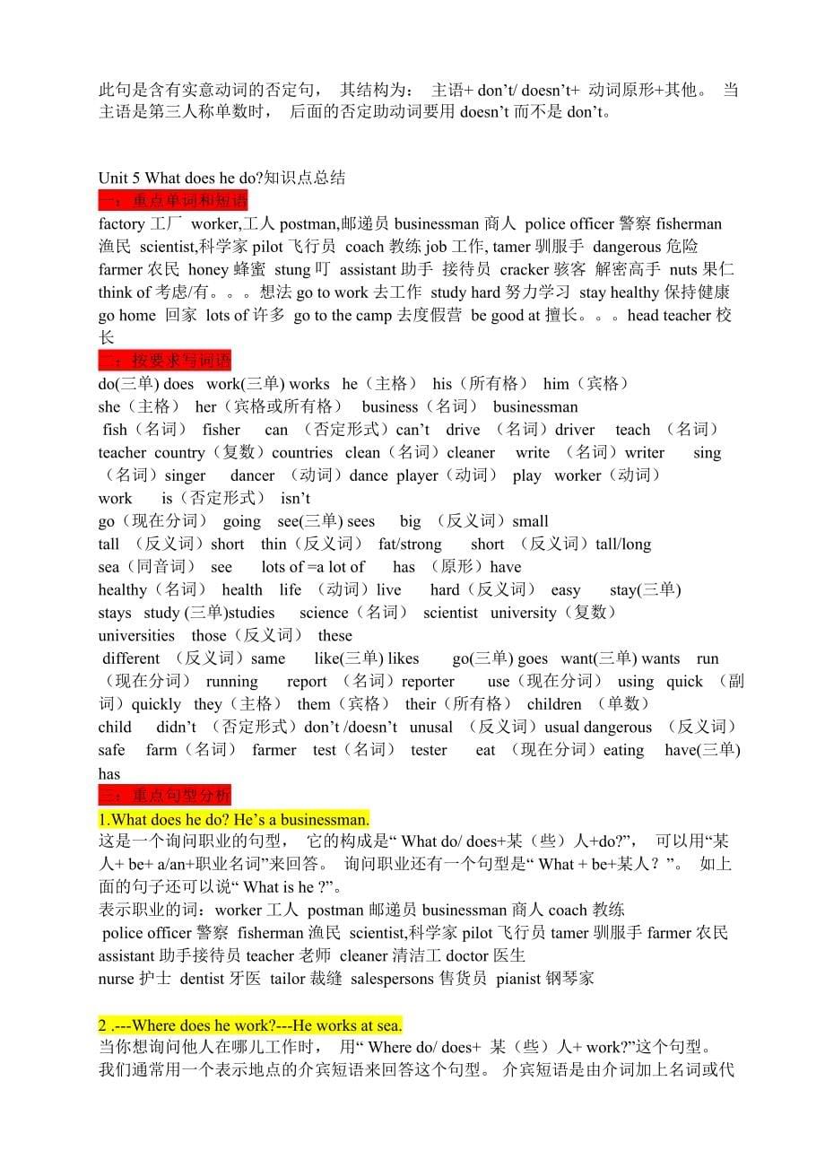 新人教版pep六年级上册英语-各单元知识点总结+全册导学案成才系列_第5页