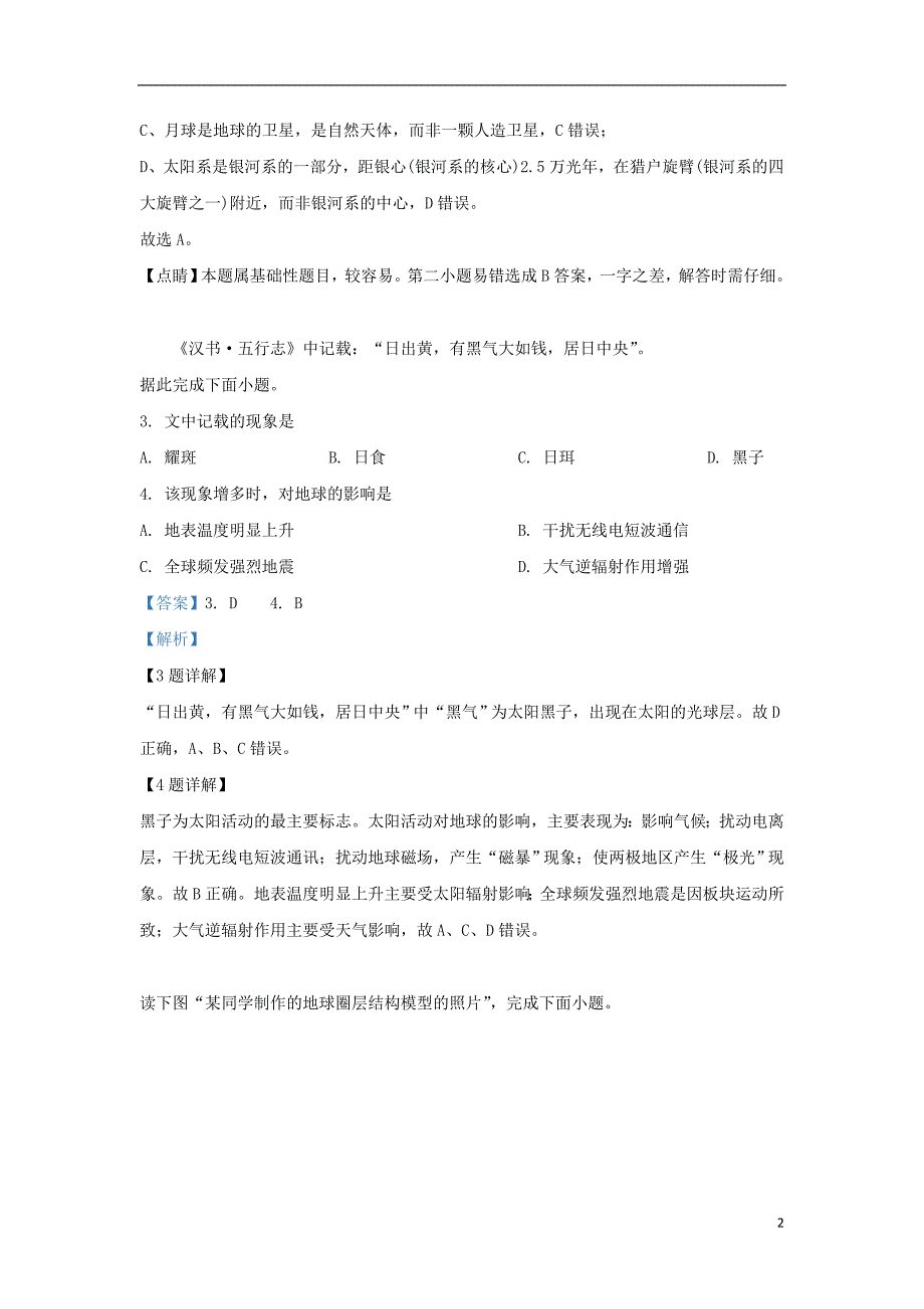 北京市2020届高三地理第一次学业水平合格性考试试题（含解析）_第2页