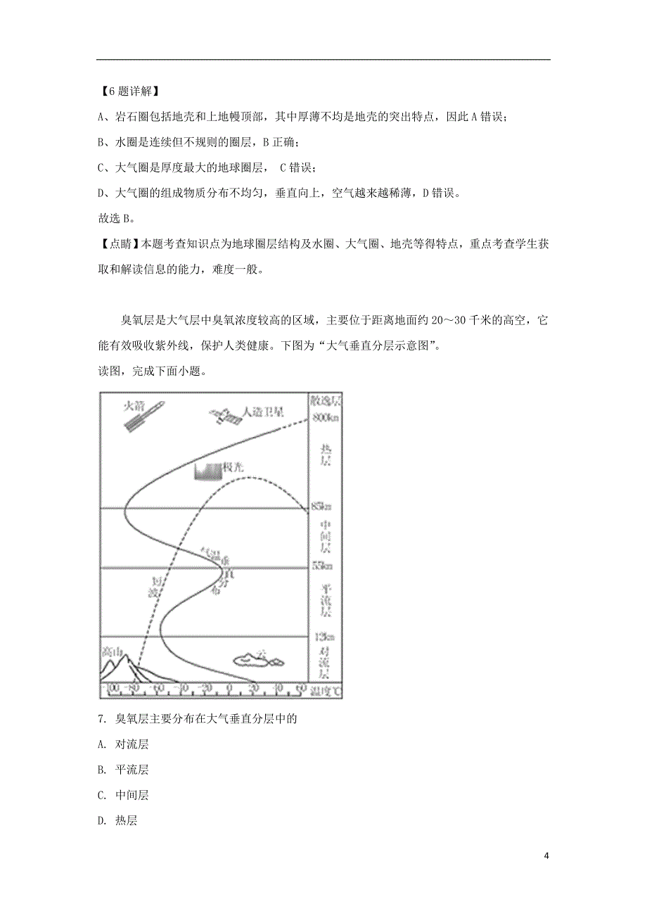 北京市2020届高三地理第一次学业水平合格性考试试题（含解析）_第4页