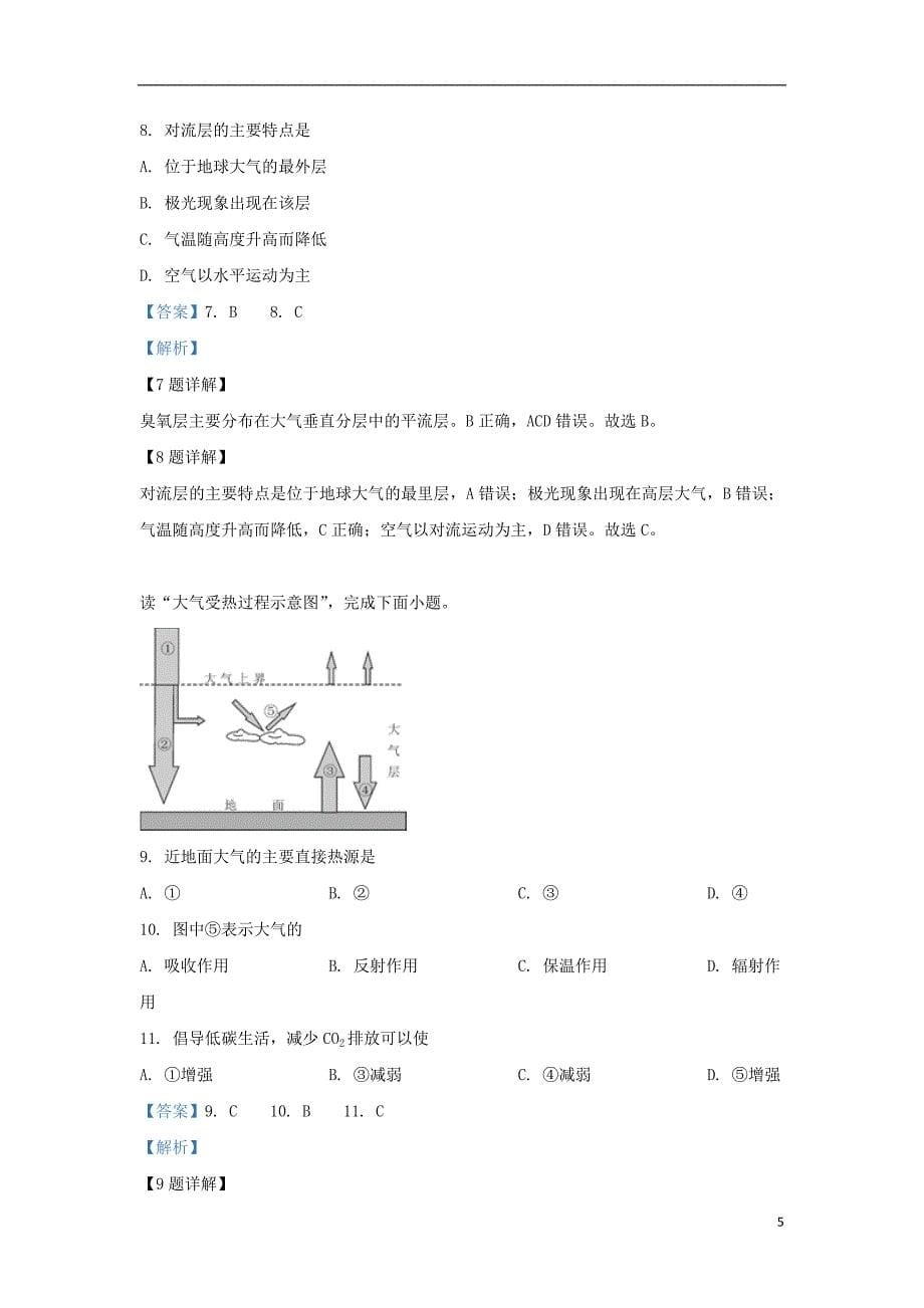 北京市2020届高三地理第一次学业水平合格性考试试题（含解析）_第5页