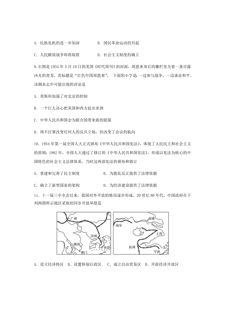 2019届江苏省泗阳县高三上学期第一次统测历史试卷Word版_第3页