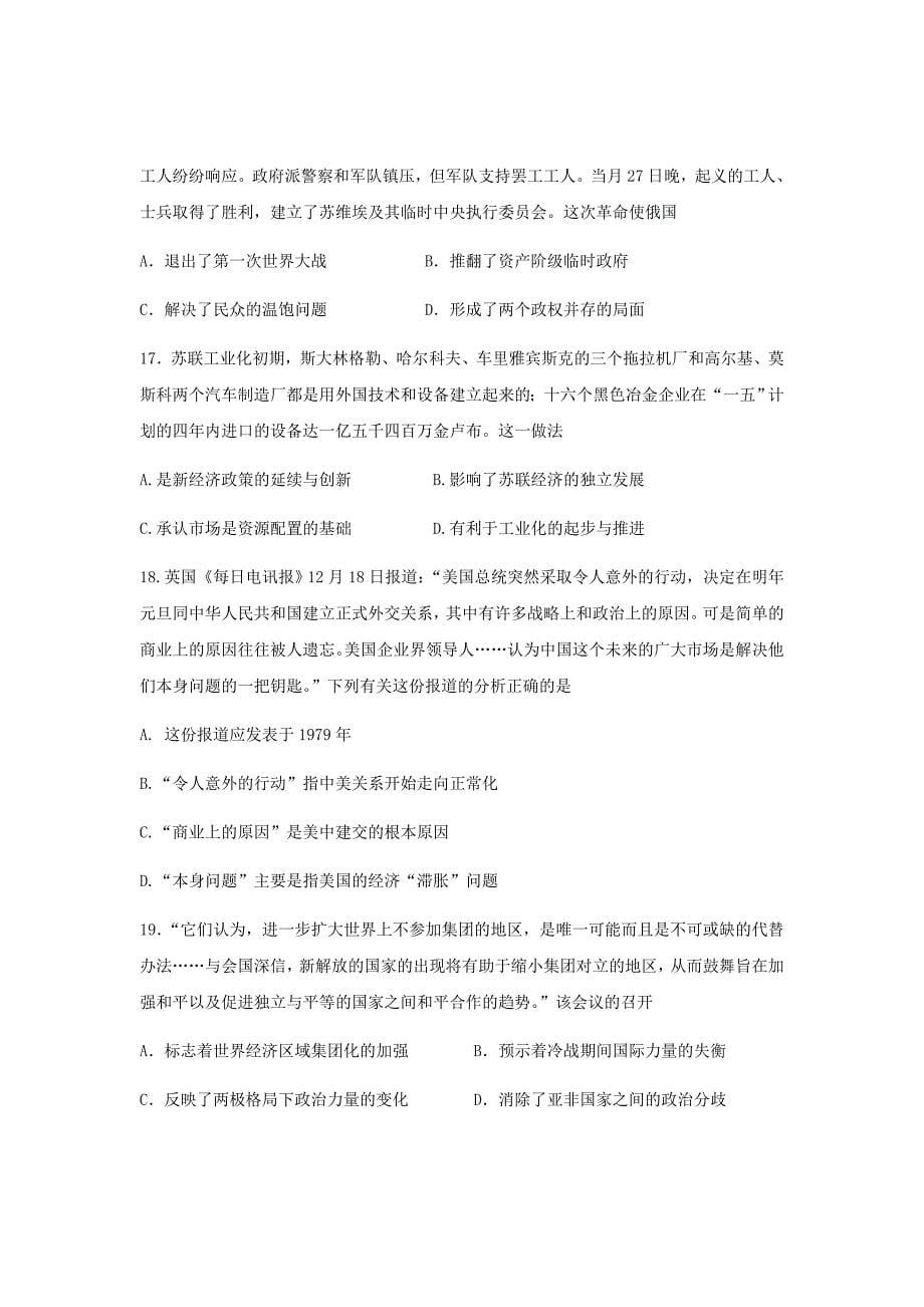 2019届江苏省泗阳县高三上学期第一次统测历史试卷Word版_第5页