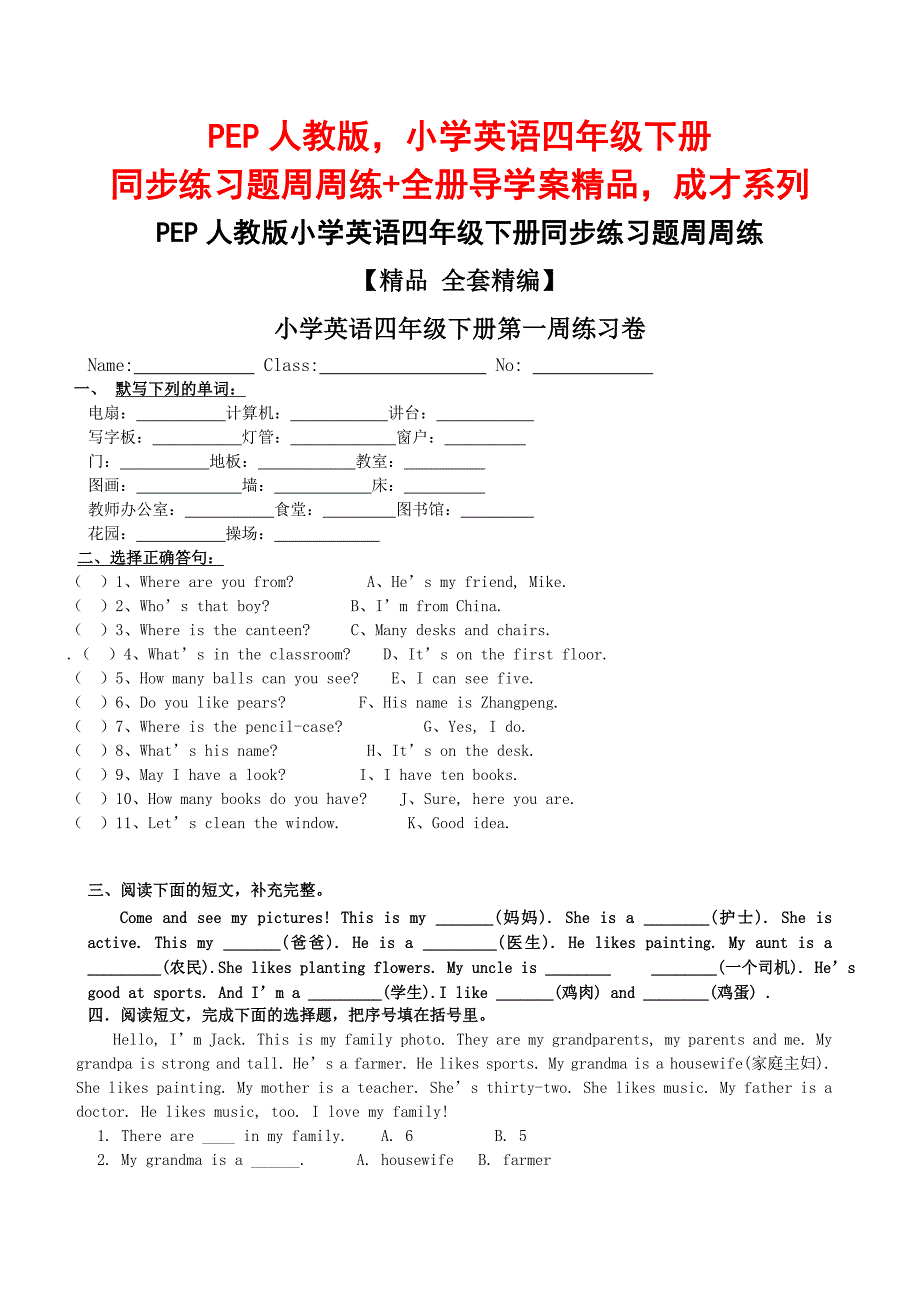 PEP人教版小学英语四年级下册同步练习题周周练+全册导学案精品成才系列_第1页