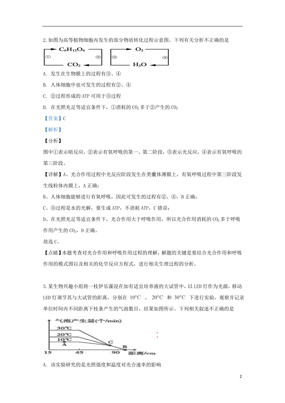 北京市2020届高三生物10月月考试题（含解析）_第2页