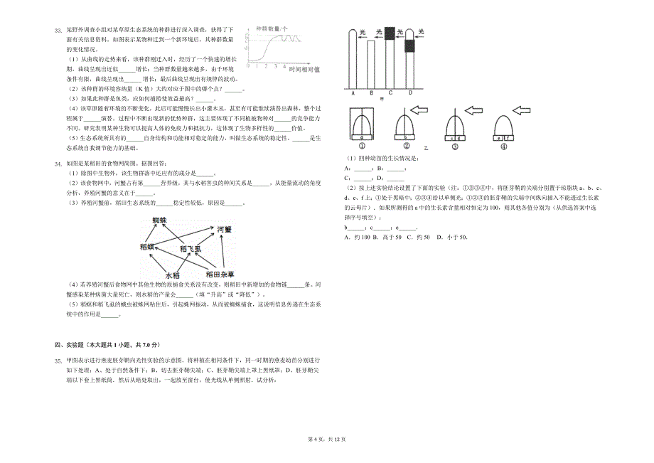 福建省2018-2019学年福州市长乐高中城关中学文笔中学联考高二上期末生物试卷理_第4页