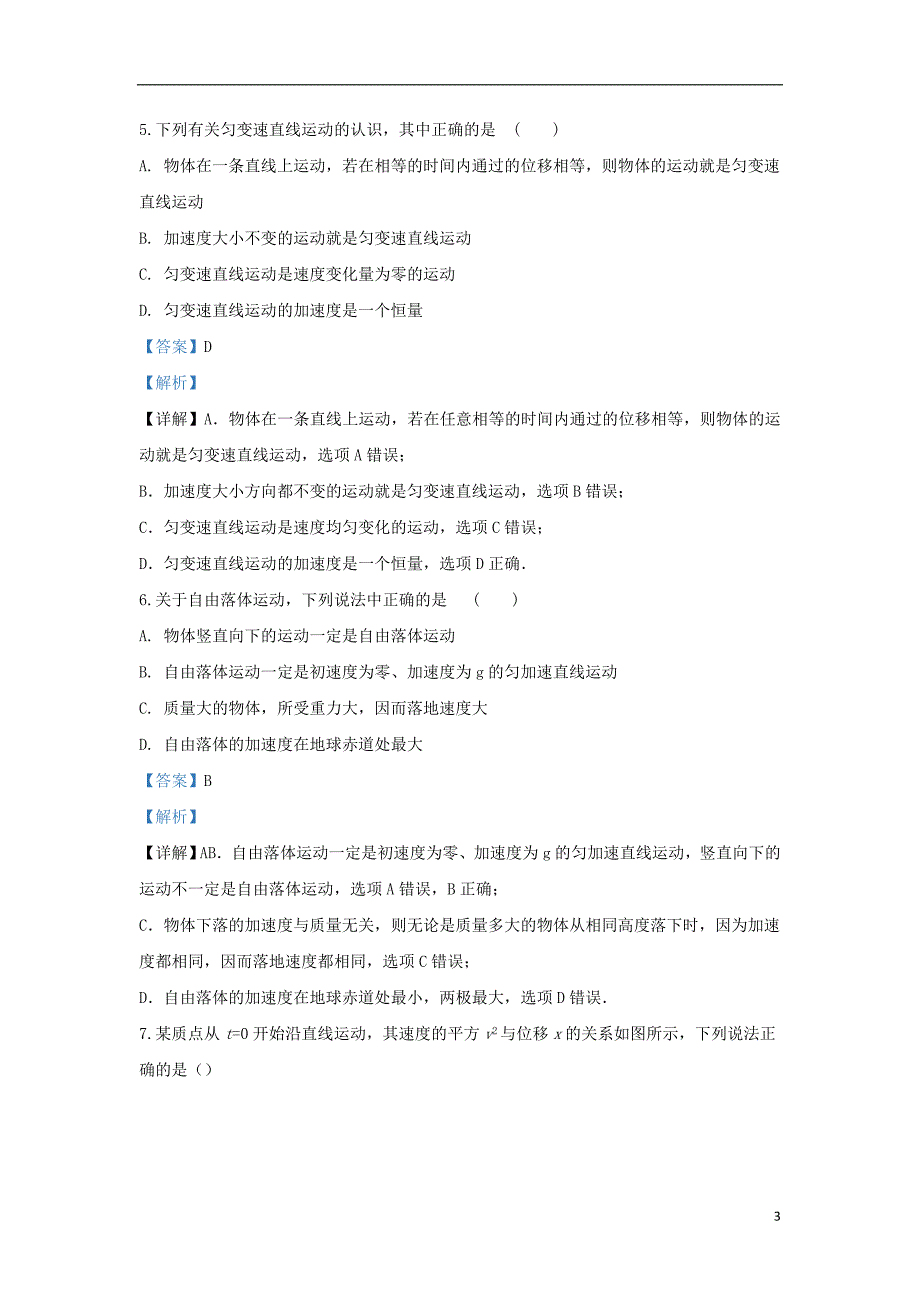 甘肃省兰州市联片办学2019_2020学年高一物理上学期期中试题（含解析）_第3页