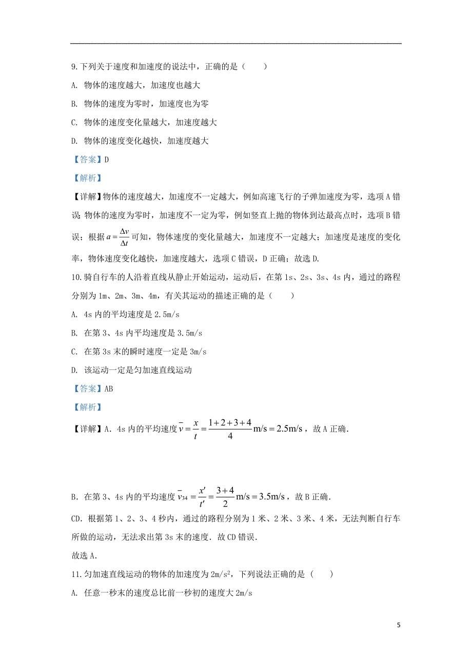 甘肃省兰州市联片办学2019_2020学年高一物理上学期期中试题（含解析）_第5页