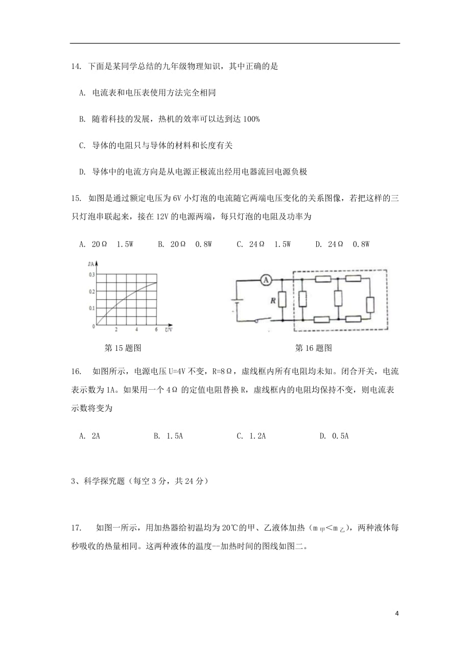 安徽省安庆市2020届九年级物理上学期期末教学质量检测试题_第4页