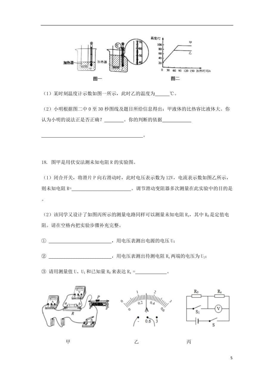 安徽省安庆市2020届九年级物理上学期期末教学质量检测试题_第5页