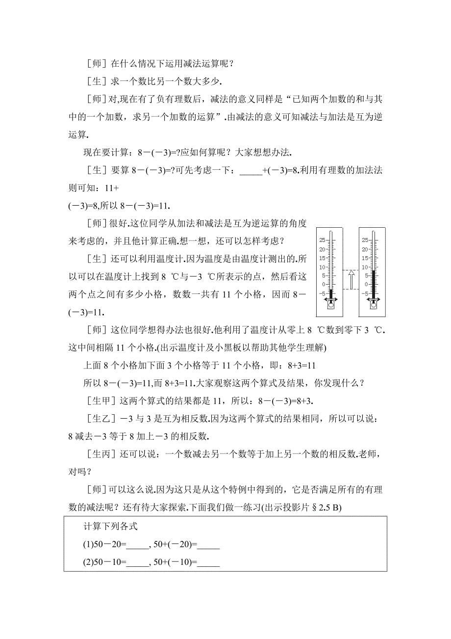 人教版7.1.2平面直角坐标系教案有理数的减法教案_第5页