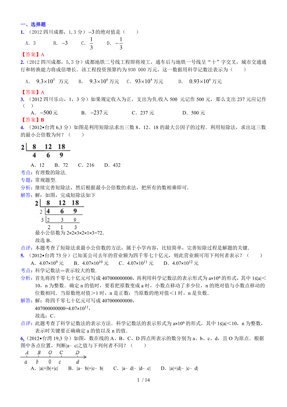 a实数的有关概念_第1页