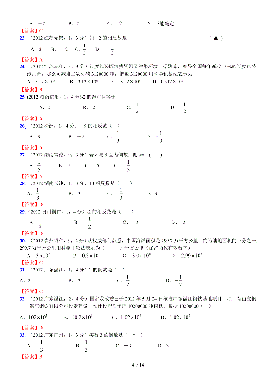 a实数的有关概念_第4页