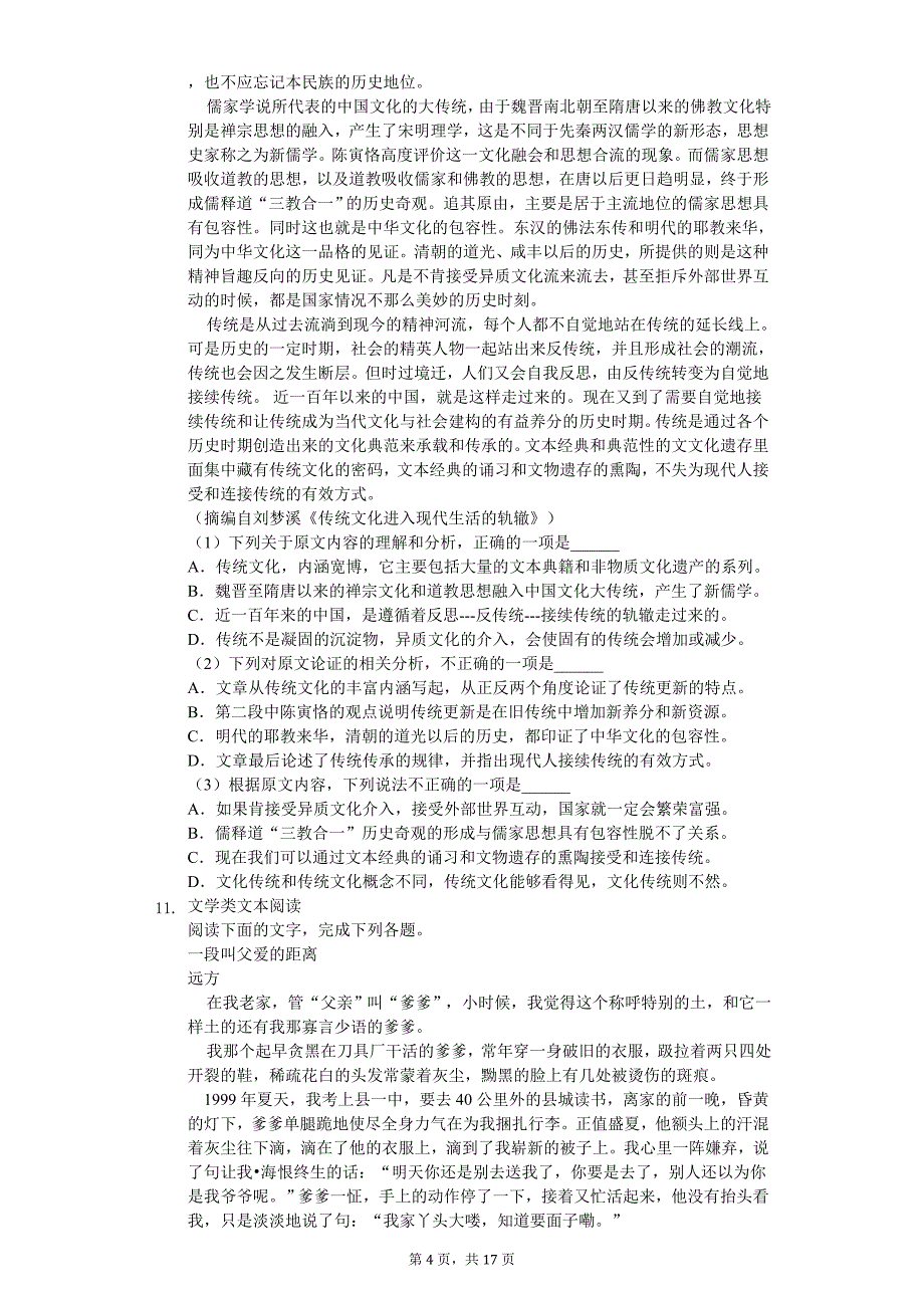 山东省日照市高二（下）期中语文试卷_第4页