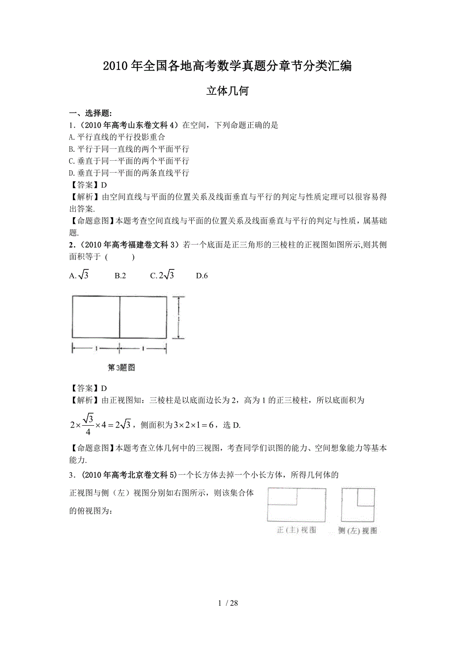 2015立体几何文_第1页