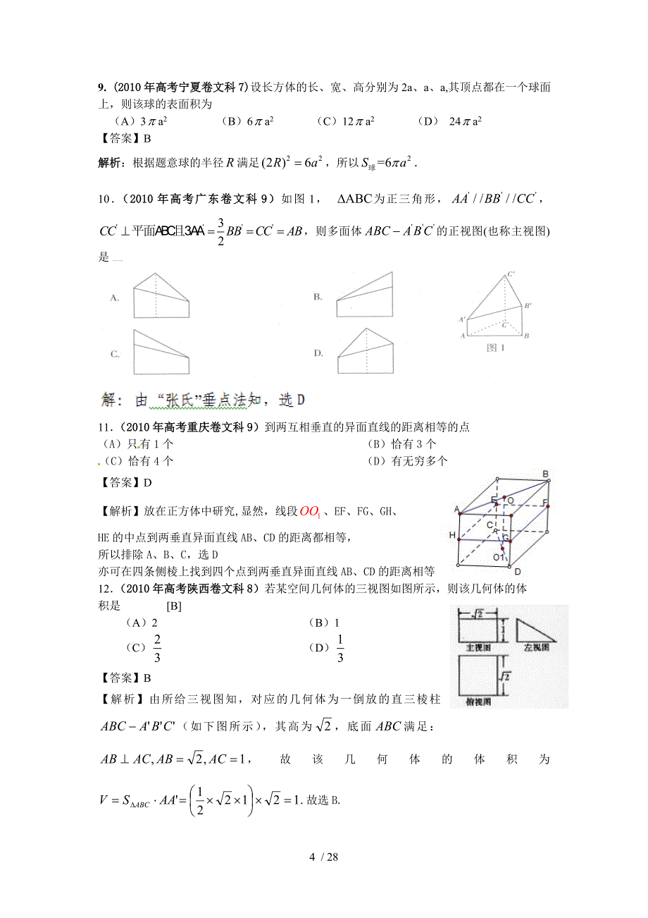 2015立体几何文_第4页