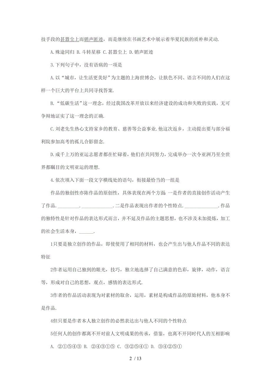 2015年广东高考语文试题文字版(a卷)_第2页