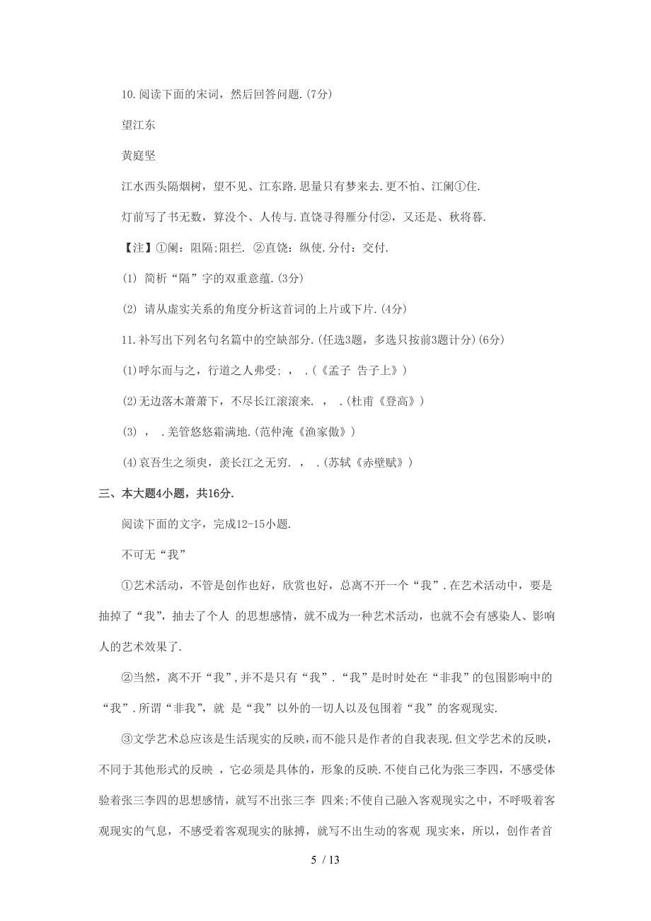 2015年广东高考语文试题文字版(a卷)_第5页