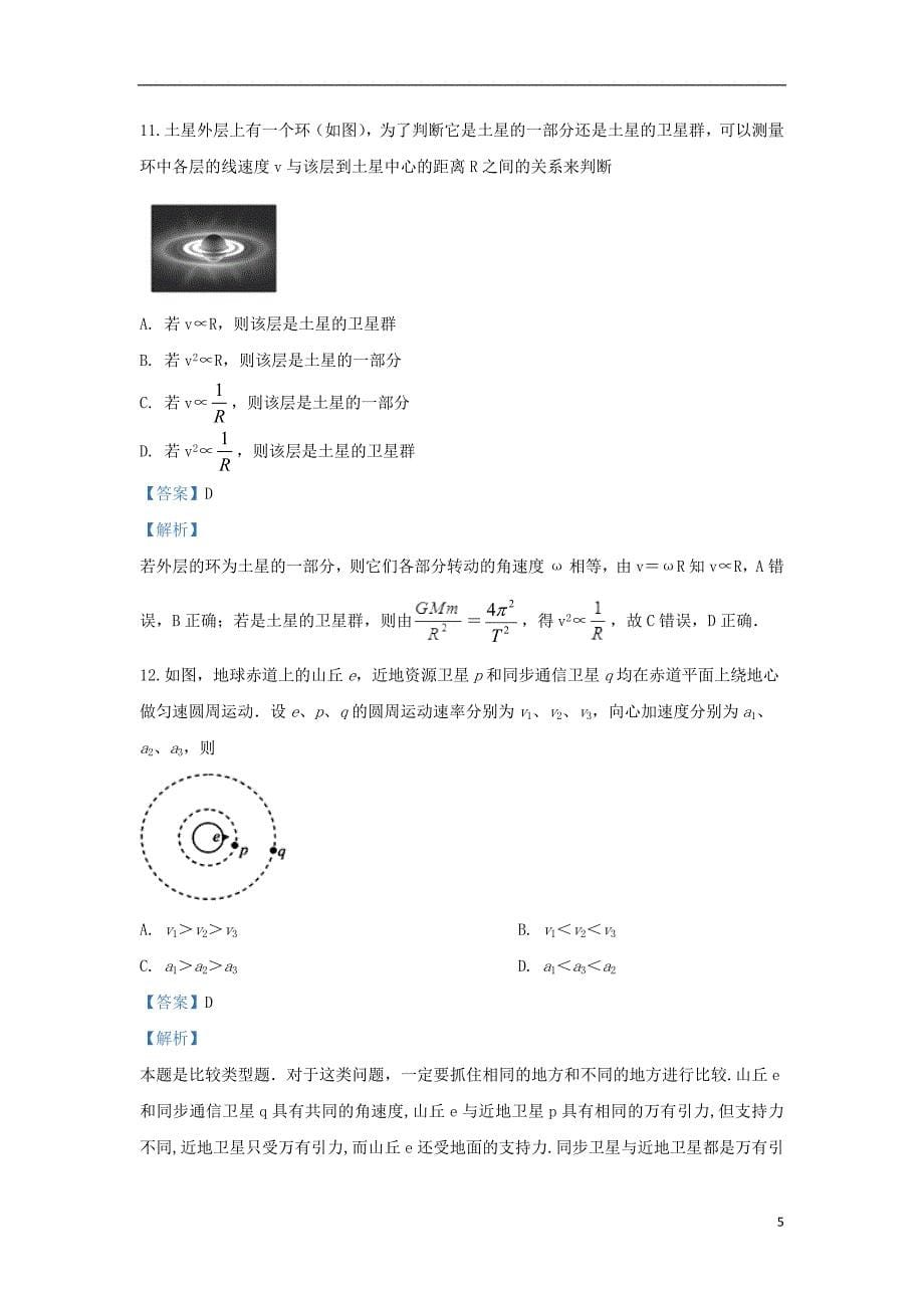 北京市第一零一中学2018_2019学年高一物理下学期4月月考试题（含解析）_第5页