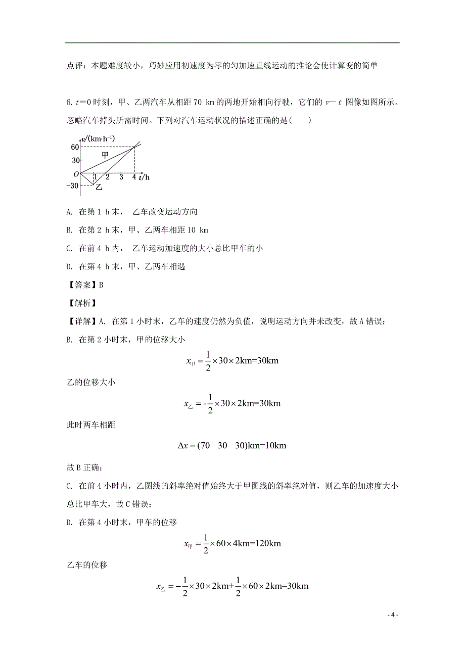 福建省龙海市第二中学2018_2019学年高二物理下学期期末考试试题（含解析）_第4页