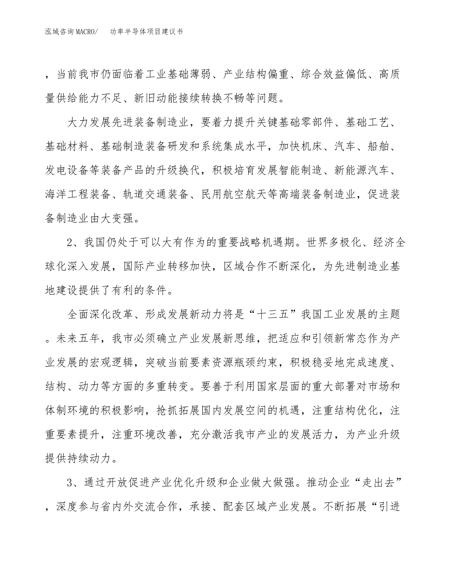 功率半导体项目建议书（园区立项备案申请）_第4页