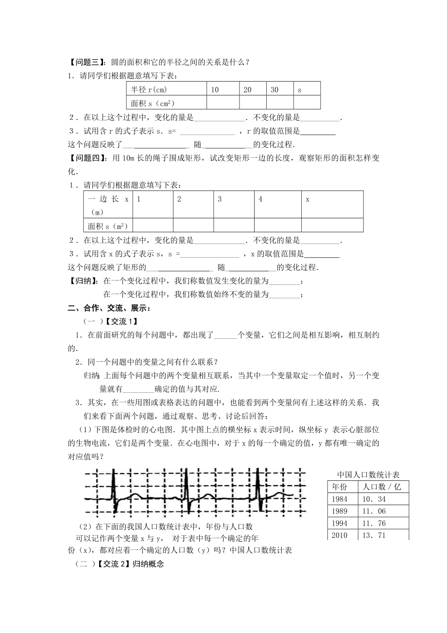 新人教版第19章《一次函数》全章教案同课异构精品_第3页