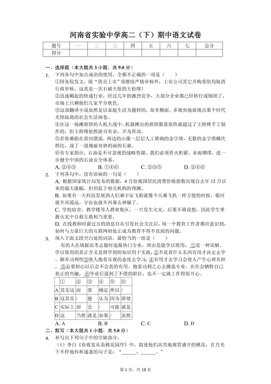 2020年高二（下）期中语文试卷_第1页