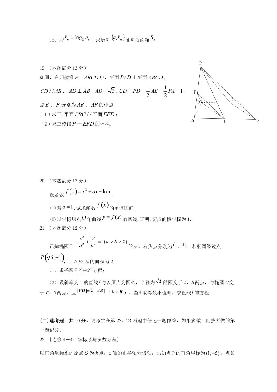 河北省武邑中学2020届高三数学12月月考试题文202001070289_第4页