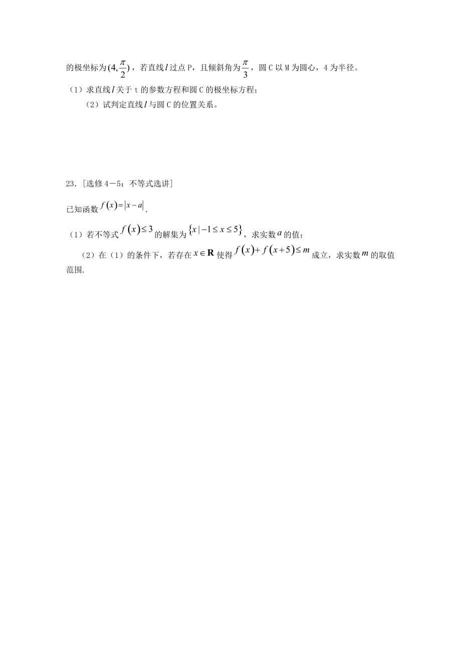 河北省武邑中学2020届高三数学12月月考试题文202001070289_第5页