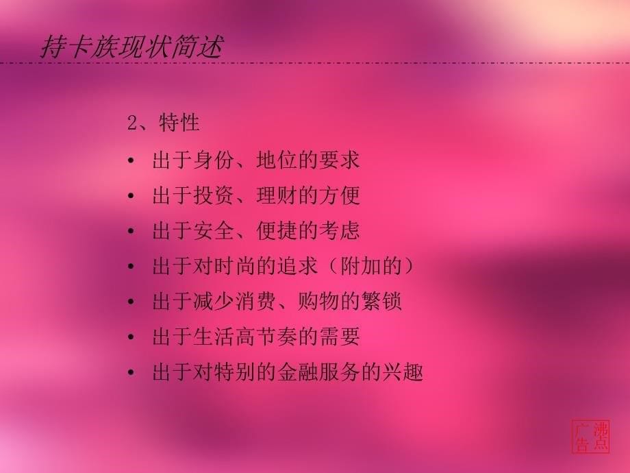 XX卡促销行动计划_第5页