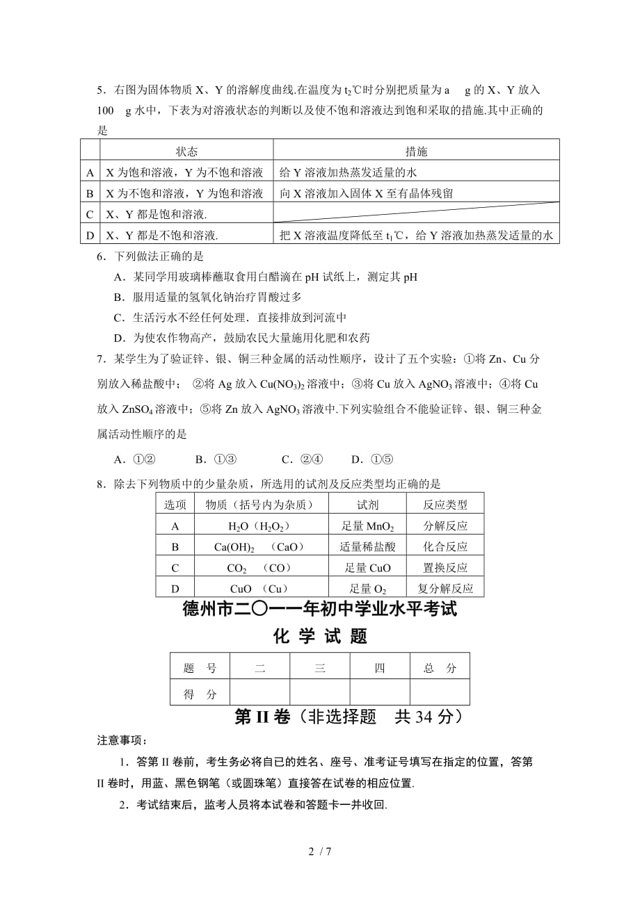 2015德州中考化学试题大智学校资料_第2页