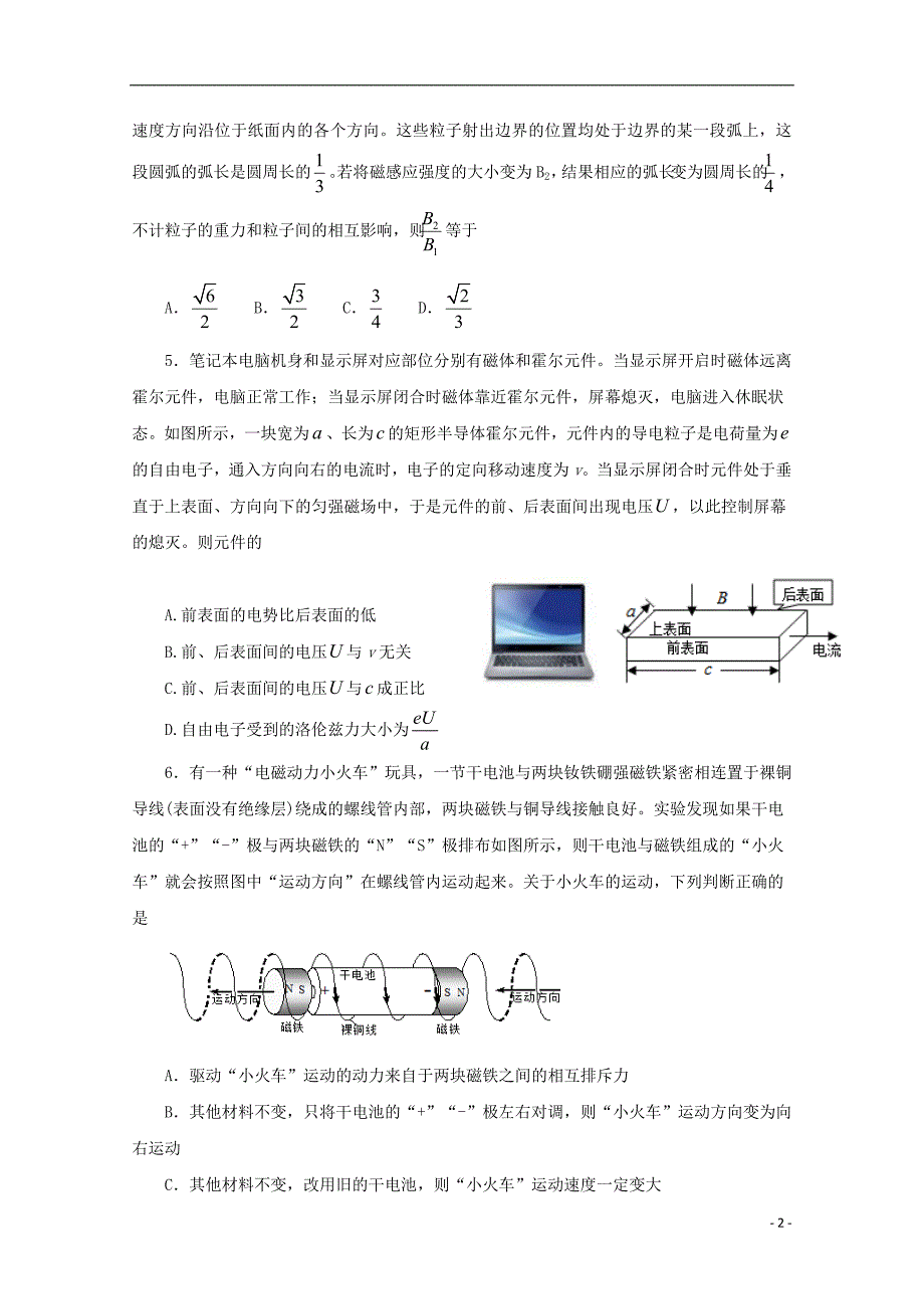 江苏省海安高级中学2019_2020学年高一物理12月月考试题（创新班）_第2页