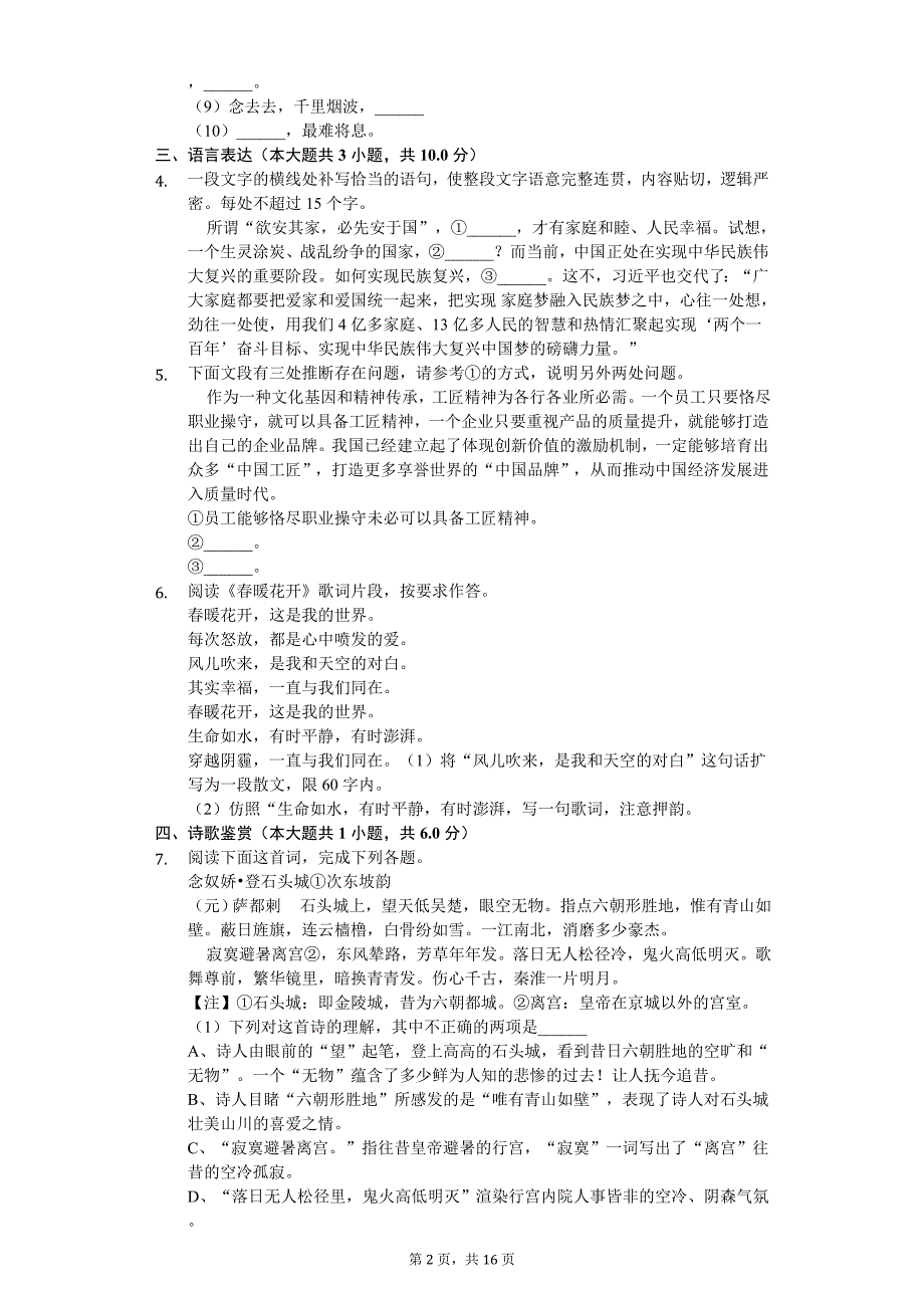 四川省绵阳市高二（下）期中语文试卷_第2页