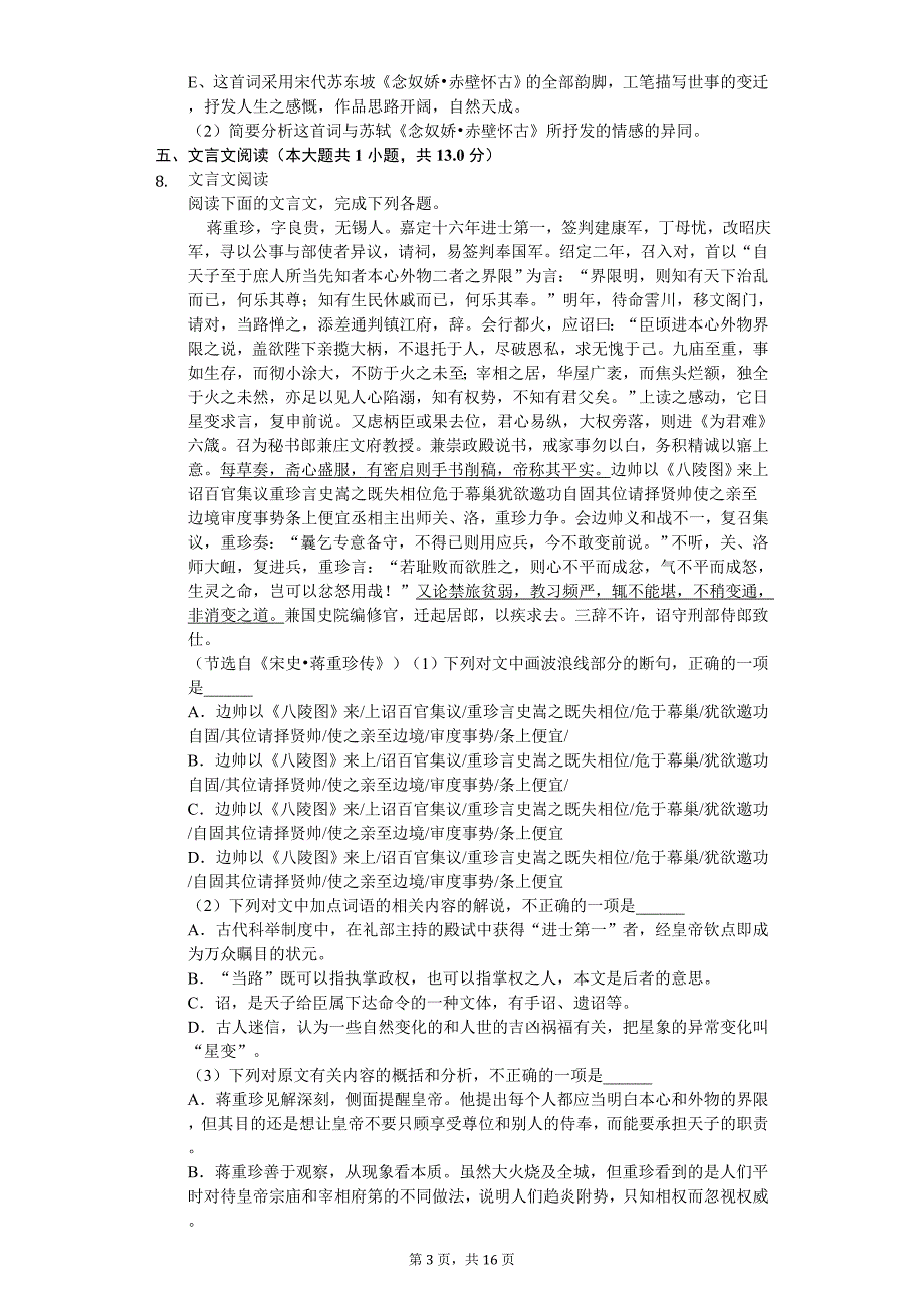 四川省绵阳市高二（下）期中语文试卷_第3页