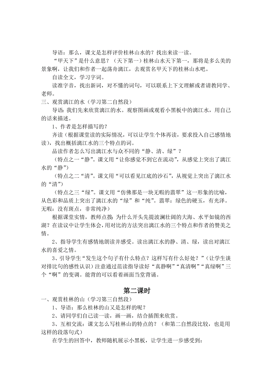 小学语文四年级下册语文教案全集（最新版）_第4页