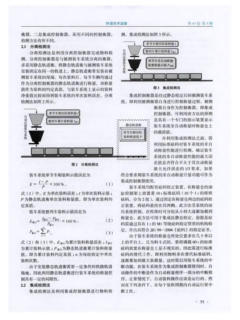 自动定量装车系统在铁路煤炭运输中的实践应用及计量控制.pdf_第3页